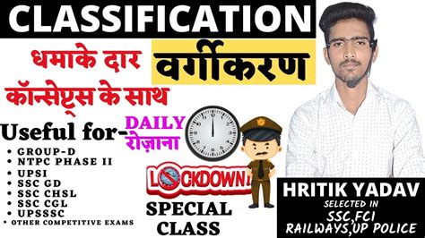 CLASSIFICATION REASONING FOR UPSI RAILWAY GROUOP D NTPC PHASE II SSC