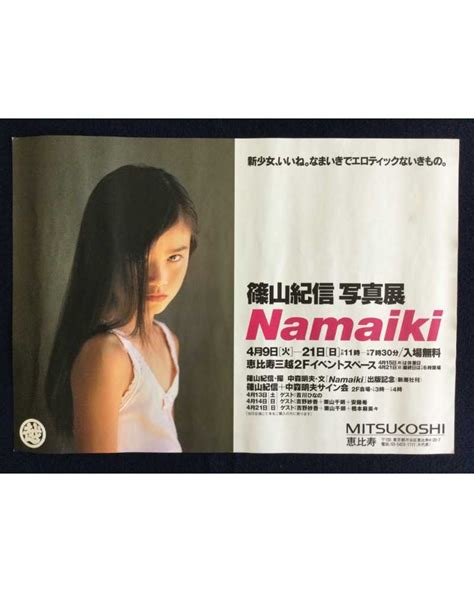 Kishin Shinoyama Namaiki Poster 1996