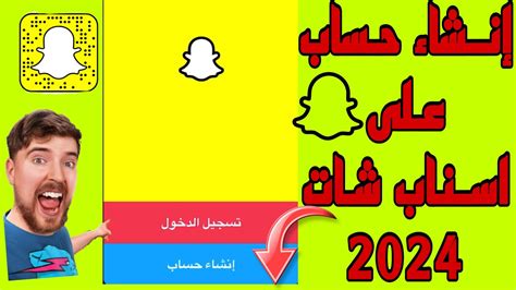 طريقة انشاء حساب سناب شات جديد Snap Chat خطوة بخطوة Rengo Tube Youtube