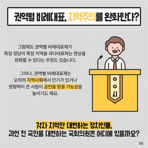 카드뉴스 권역별 비례대표제 정말 대표성을 강화할까 여수시민협