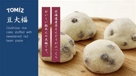 Tomiz手作りキット 豆大福 1セット 富澤商店 お菓子作りセット 手作りキット 製菓・製パン材料