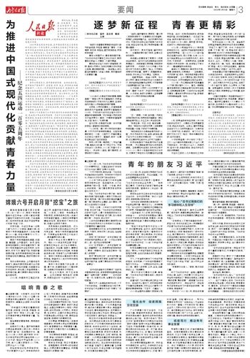 内蒙古日报数字报 逐梦新征程 青春更精彩