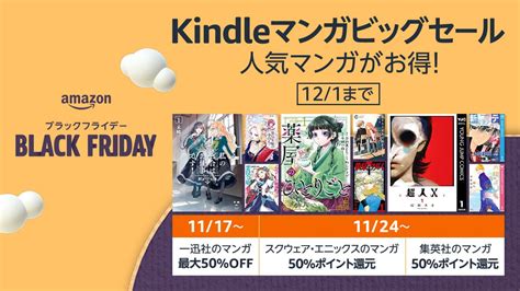 Amazonブラックフライデー、kindleストアで最大50オフや50ポイント還元する「kindleマンガビッグセール」を開催中