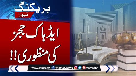 Ad Hoc Judges Finalize Big News From Supreme Court Samaa Tv Youtube