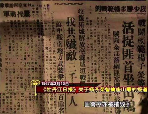 智擒“座山雕”的剿匪英雄杨子荣到底是谁？层层寻访终于揭开真实身世