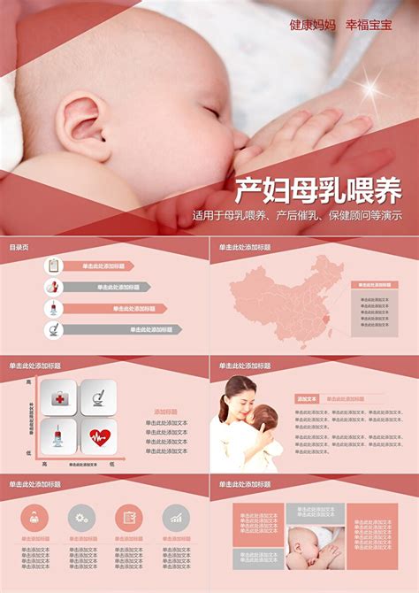 产妇母乳喂养ppt模板卡卡办公