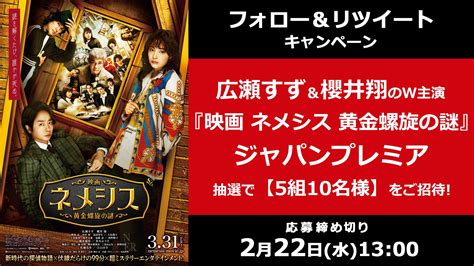 Oricon News（オリコンニュース） On Twitter 🎁 オリコンプレゼント 🎥広瀬すず＆櫻井翔のw主演 『映画ネメシス