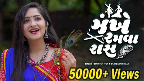 Check Out Popular Gujarati Song Music Video Jhankhe Ramva Raas Sung