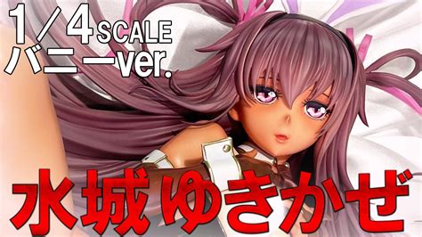 【r18】超ド迫力1 4スケール「【通常版】and【限定版】水城ゆきかぜ バニーver 」受注開始 ！ Youtube