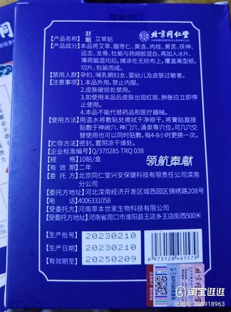 舒眠艾草贴 领航奉献 内廷上用 的真假 保健养生 兔灵