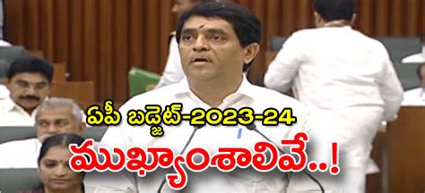 Ap Budget ఏపీ బడ్జెట్‌ రూ 2 79 లక్షల కోట్లు ముఖ్యాంశాలివే Ap Budget Importent Points