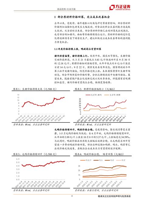 食品饮料行业：成本边际改善叠加消费复苏可持续，持续建议重点关注白酒餐饮链 221010pdf 先导研报