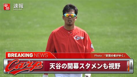 【カープ】好調を維持している天谷について緒方監督「開幕スタメンも視野に入れていく」 安芸の者がゆく＠カープ情報ブログ