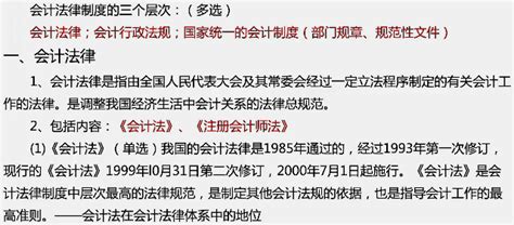 Cc 财经法规与会计职业道德 讲义第一章word文档在线阅读与下载免费文档