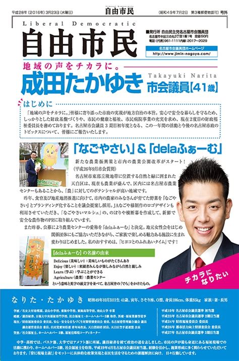 市政報告新聞発行！ 活動報告 成田たかゆき