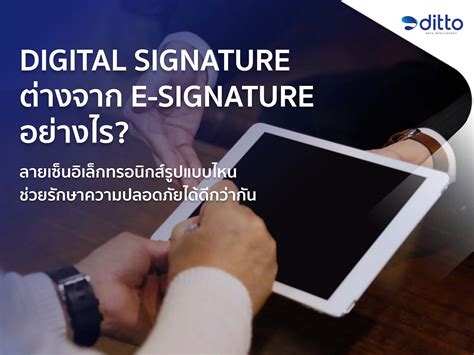 Digital Signature คืออะไร สรุปง่ายๆ ภายใน 5 นาที