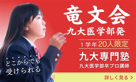 【最新】長崎大学医学部の出身高校別・合格者数！ランキング形式で発表 九大塾〜竜文会が運営する九州大学の受験生応援サイト〜