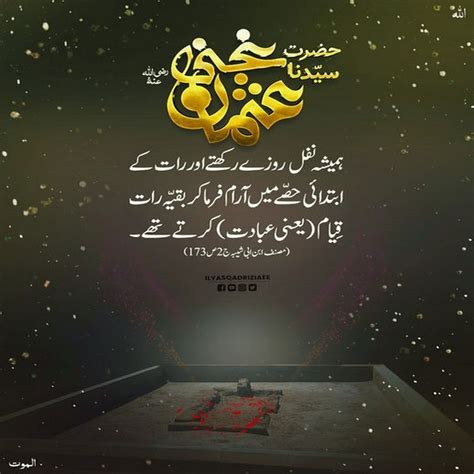 Hazrat Usman e Ghani رضی اللہ عنہ