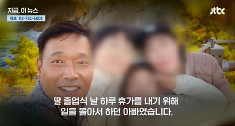 교통사고 운전자 돕다 2차 사고로 사망한 가장 그는 딸 졸업식을 앞두고 있었다 이슈스캐치