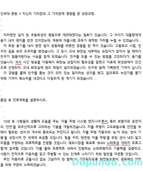 편입다푼다 자소서 건국대 공대 최초합