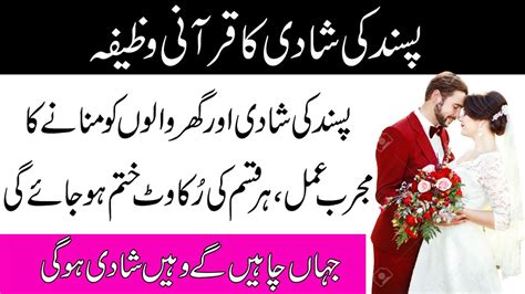 Most Powerful Wazifa For Love Marriage Pasand Ki Shadi Ka Wazifa