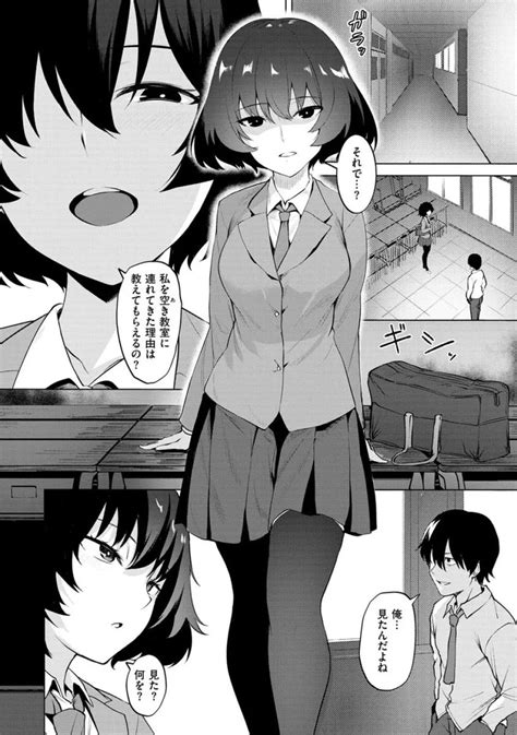 同人ちゃん漫画 On Twitter 優等生女子の裏の顔を偶然知ってしまい、空き教室へ呼び出してオドシをかけたら