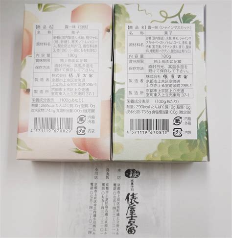 Yahoo!オークション - 俵屋吉富 露一味 白桃/シャインマスカット 錦玉...