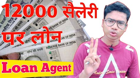 How To Get Personal Loan In 2022 Salary 12000 12 Hazar Salary Per Loan Kaha Milega Youtube