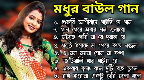 মধুর বাউল গান Hit Baul Gaan Bangla Baul Gaan Bengali New Folk