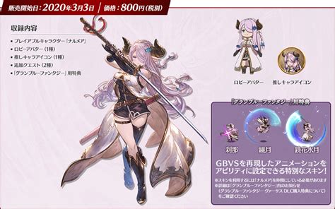 Granblue Fantasy Versus Is Coming To Steam This March Narmaya Dlc Trailer