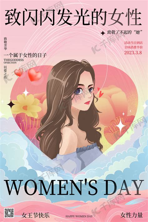 38女神节女性粉色大气海报海报模板下载 千库网