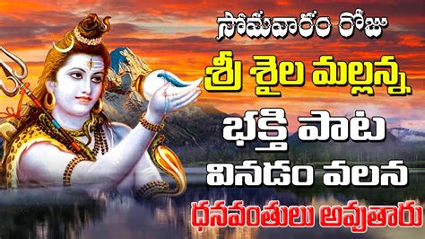 Sri Saila Kshetrame Ila Kailasam Lord Shiva Bhakti Songs Telugu