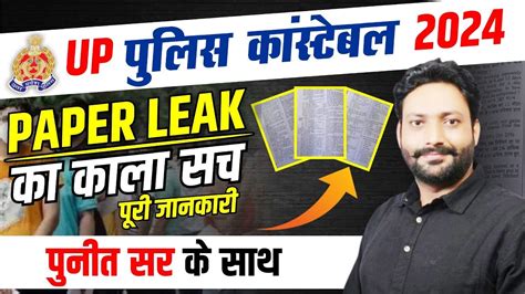 Up Police Constable Paper Leak