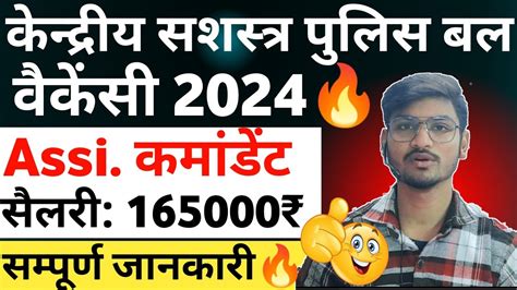 CAPF BSF CRPF ITBP SSB AC New Vacancy 2024 अधकर लबल क भरत