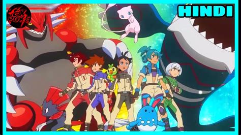 Pokemon Journeys Episode 133 In Hindi Pokemon Sword And Shield Episode 133 In Hindi Poke Ex