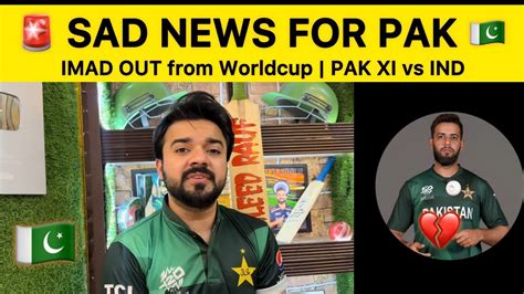 Sad News For Pak Imad Out From Worldcup After India Match Pak