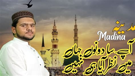 Ap Sa Dono Jahan Me Nazar Aya Hi Nahi New Naat Muhammad Jawad