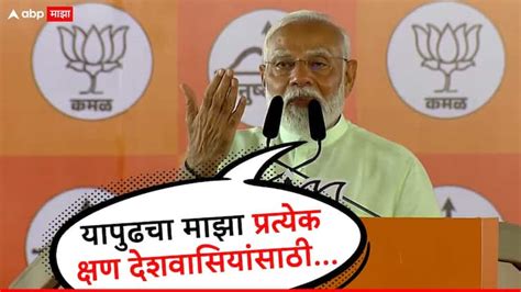 Pm Narendra Modi Mumbai Shivaji Park Sabha Speech Slams Shiv Sena Uddhav Thackeray Ncp Sharad