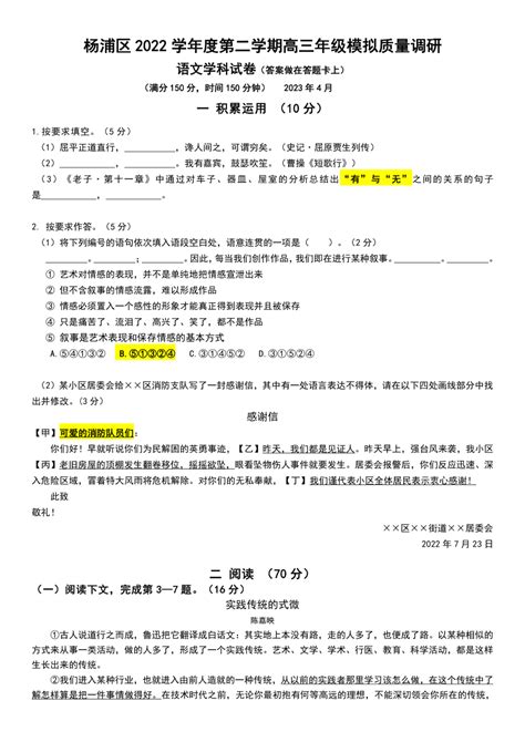 2023届上海市杨浦区高三下学期3月模拟质量调研语文试题（word版含答案） 21世纪教育网