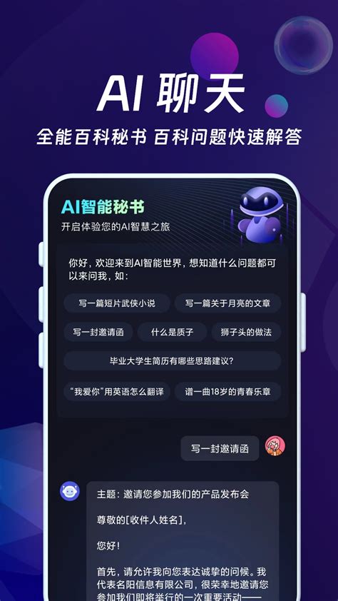 Ai智能秘书官方下载 Ai智能秘书 App 最新版本免费下载 应用宝官网