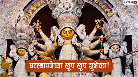 Happy Navratri 2021 Hd Images नवरात्र उत्सव साजरा करा खास Whatsapp Messages Facebook Greetings