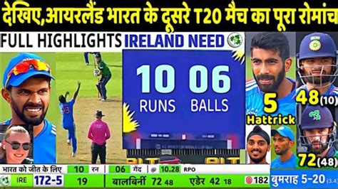 India Vs Ireland Nd T Match Full Highlights Ind Vs Ire Nd T Last