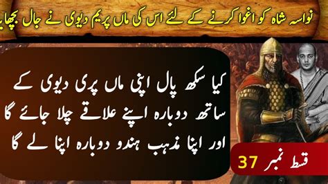 Sultan Mehmood Ghaznavi Ki Complete Story Urdu Hindi Episode 37