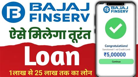 Bajaj Finserv Se Personal Loan Kaise Le Bajaj Finance Instant