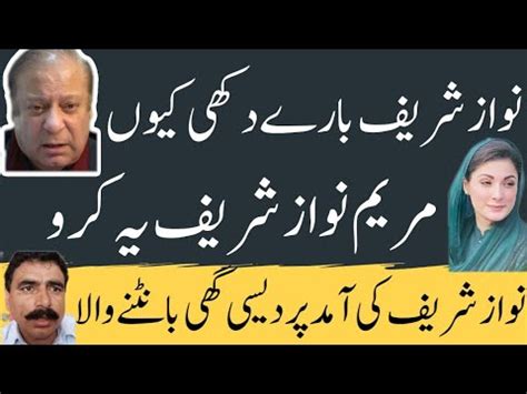 Nawaz Sharif Ko Pmln Worker Ka Paigham Maryam Nawaz Sharif Baray Kya