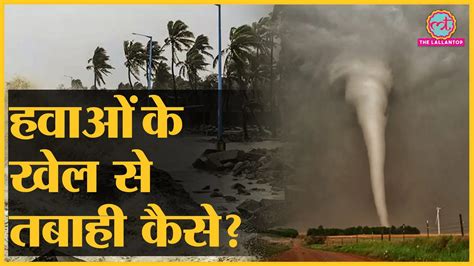 हरिकेन और साइक्लोन के बीच अंतर क्या है What Is The Difference Between Hurricane And Cyclone