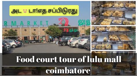 Lulu Mall Hypermarket Latest Offers Food Court Tour Of Lulu Mall