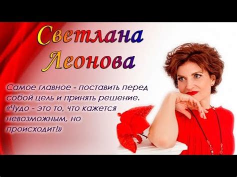Светлана Леонова - YouTube