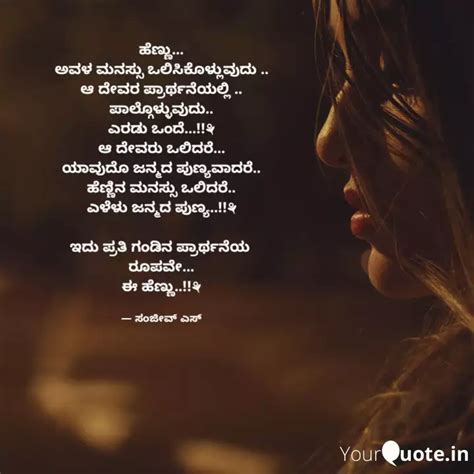 ಹೆಣ್ಣು ಅವಳ ಮನಸ್ಸು ಒಲಿಸ Quotes And Writings By ༄ ͜͡𝄟⃝ ️ಸಂಜೀವ ಎಸ್