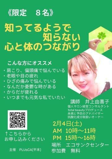 知ってるようで知らない心と体のつながり こあ 新栄町のセミナーのイベント参加者募集・無料掲載の掲示板｜ジモティー